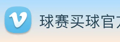 球赛买球官方网站 Logo